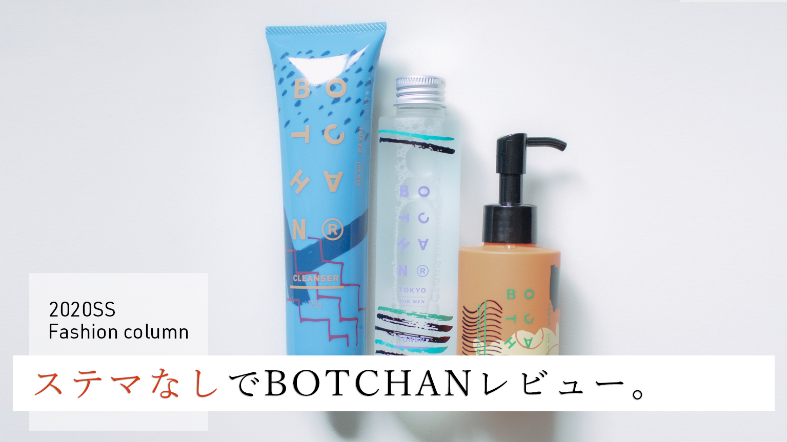 ステマなし】BOTCHAN(ボッチャン)を2か月使ってみた結果｜みにーまんの