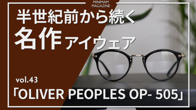 OLIVERPEOPLESのメガネ