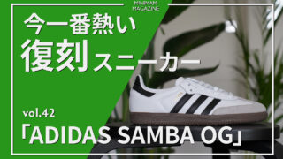 Adidas(アディダス)のSAMBA(サンバ)