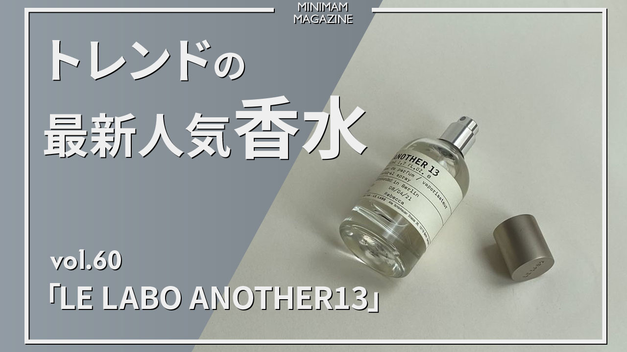 ルラボ アナザー13 （国内正規品 ルラボ アナザー13 LE LABO ANOTHER 