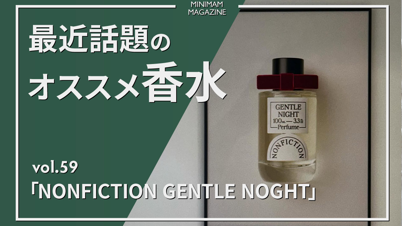 NONFICTION ノンフィクション GENTLE NIGHT  30ml ジェントルナイトハンドローション GENTLE NIGHT Hand Lotion